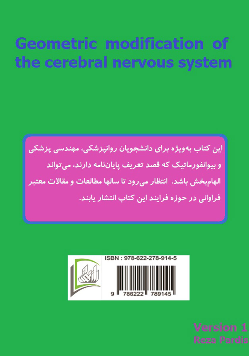 پشت جلد کتاب کتاب اصلاح هندسی دستگاه عصبی مغز