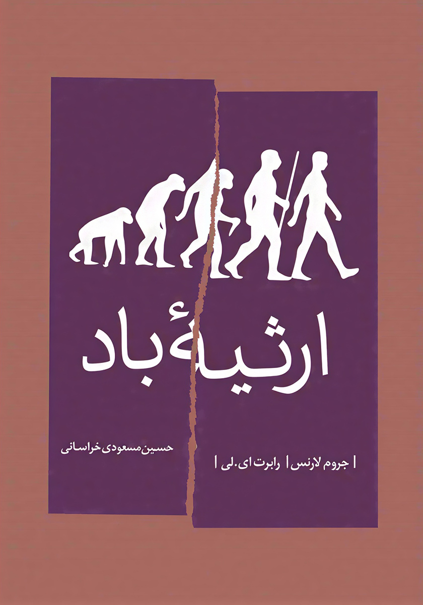 کتاب ارثیه باد