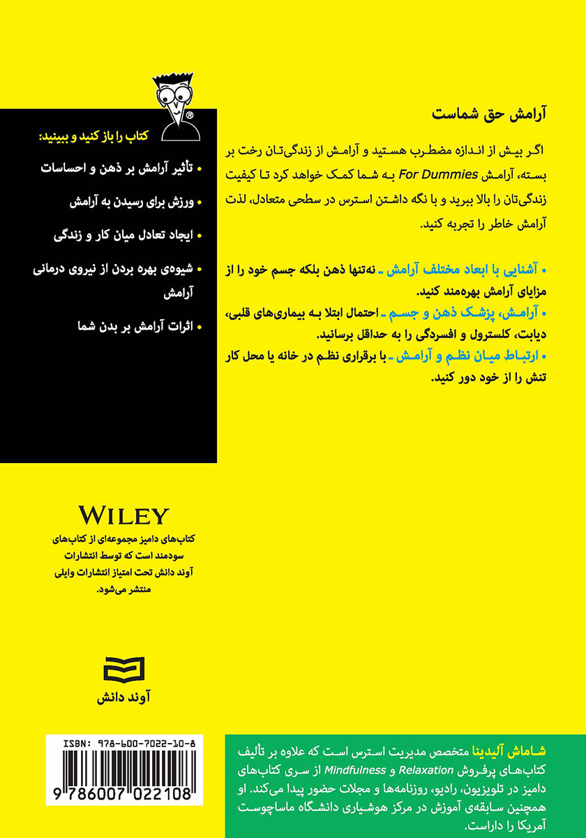 پشت جلد کتاب آرامش