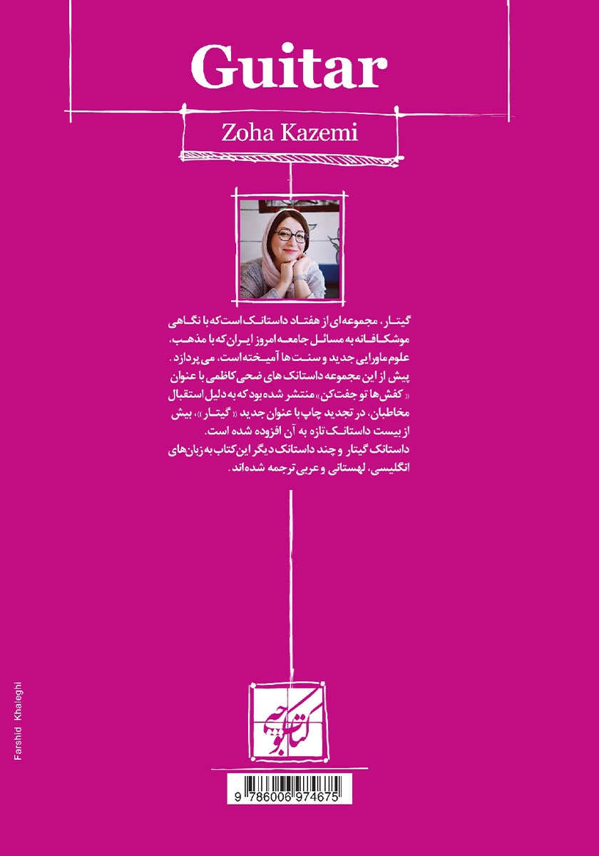 پشت جلد کتاب گیتار