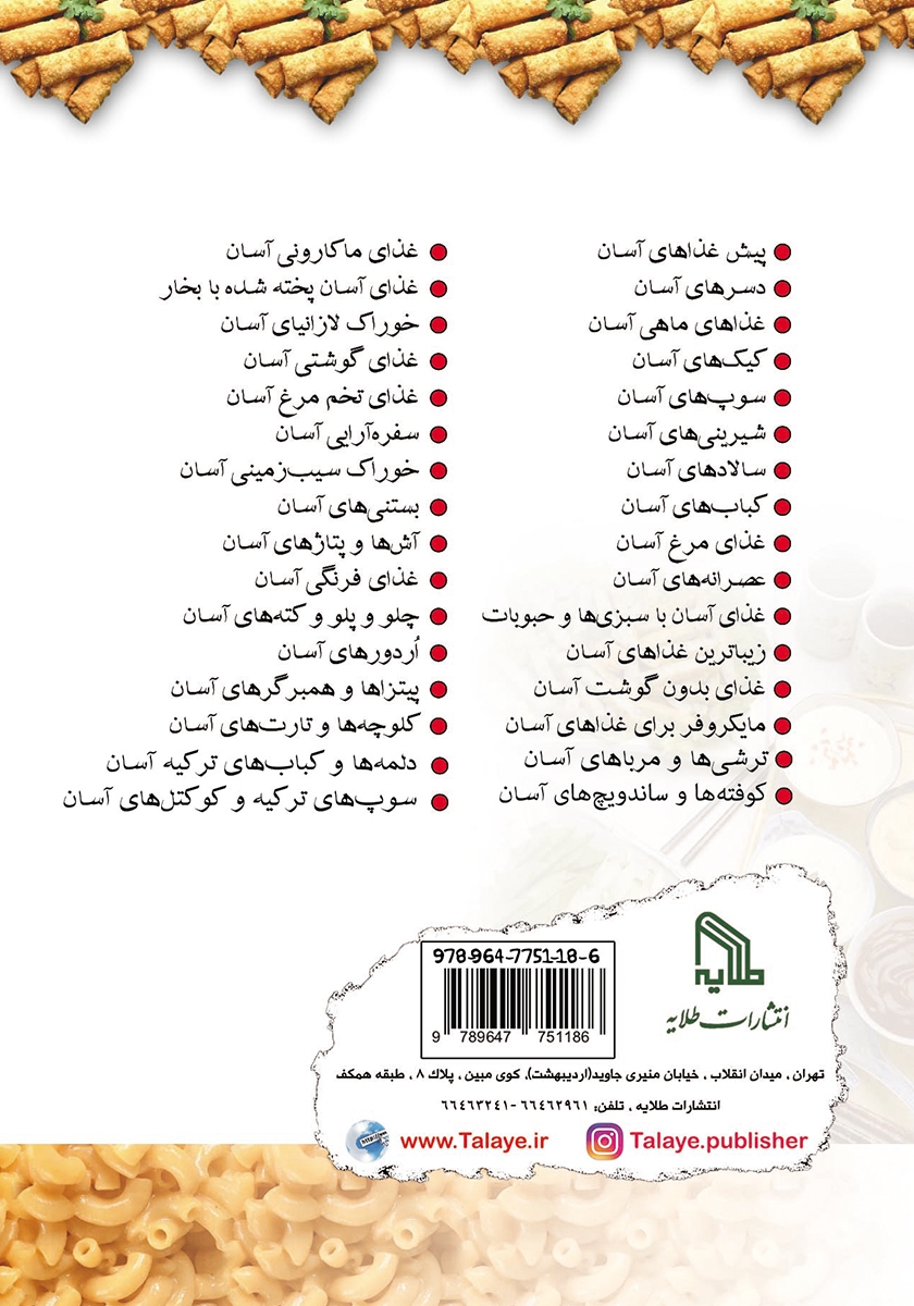 پشت جلد کتاب کتاب غذاهای پخته شده با بخار آسان و خوشمزه و مفید