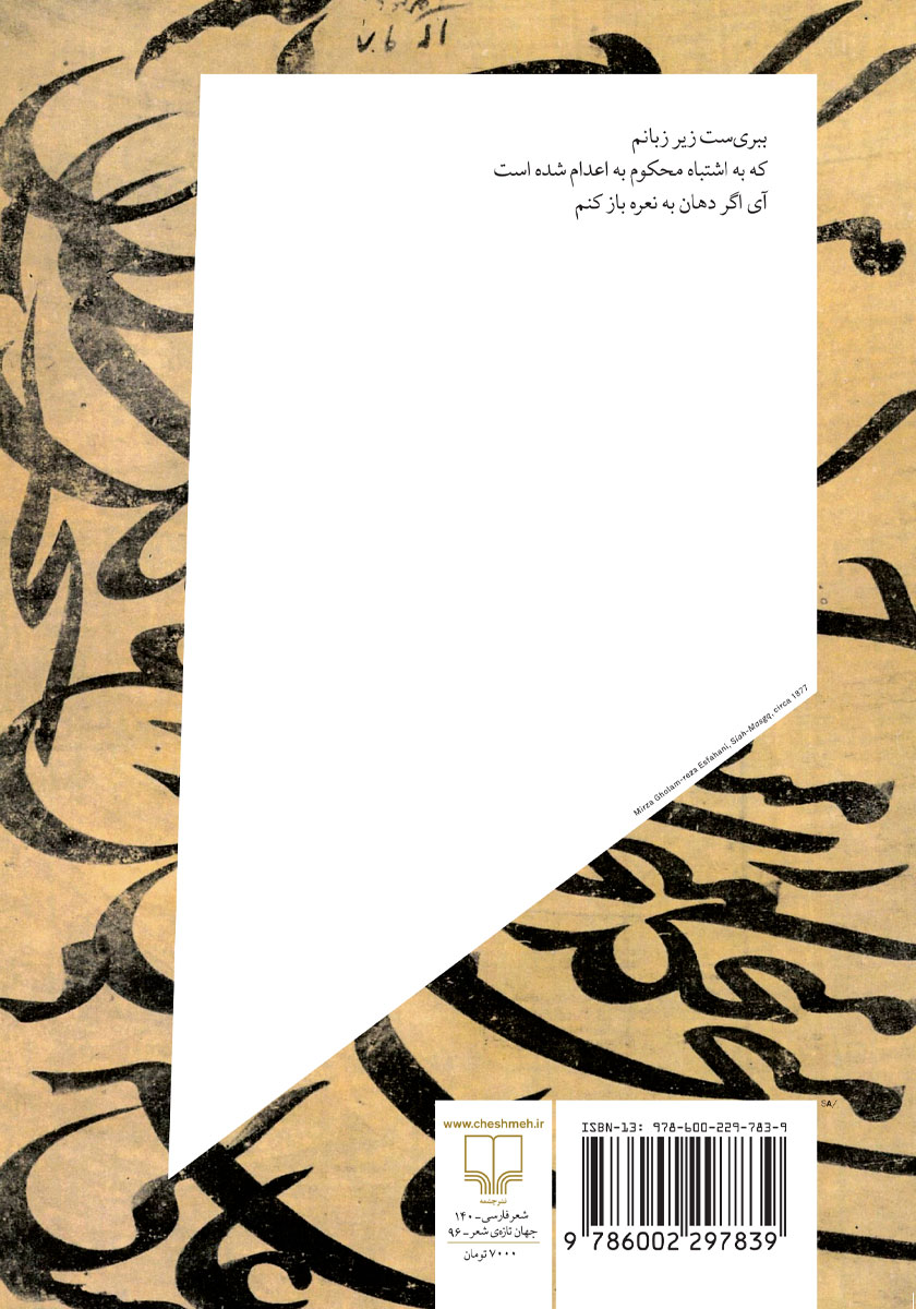 پشت جلد کتاب ماه و ماهی