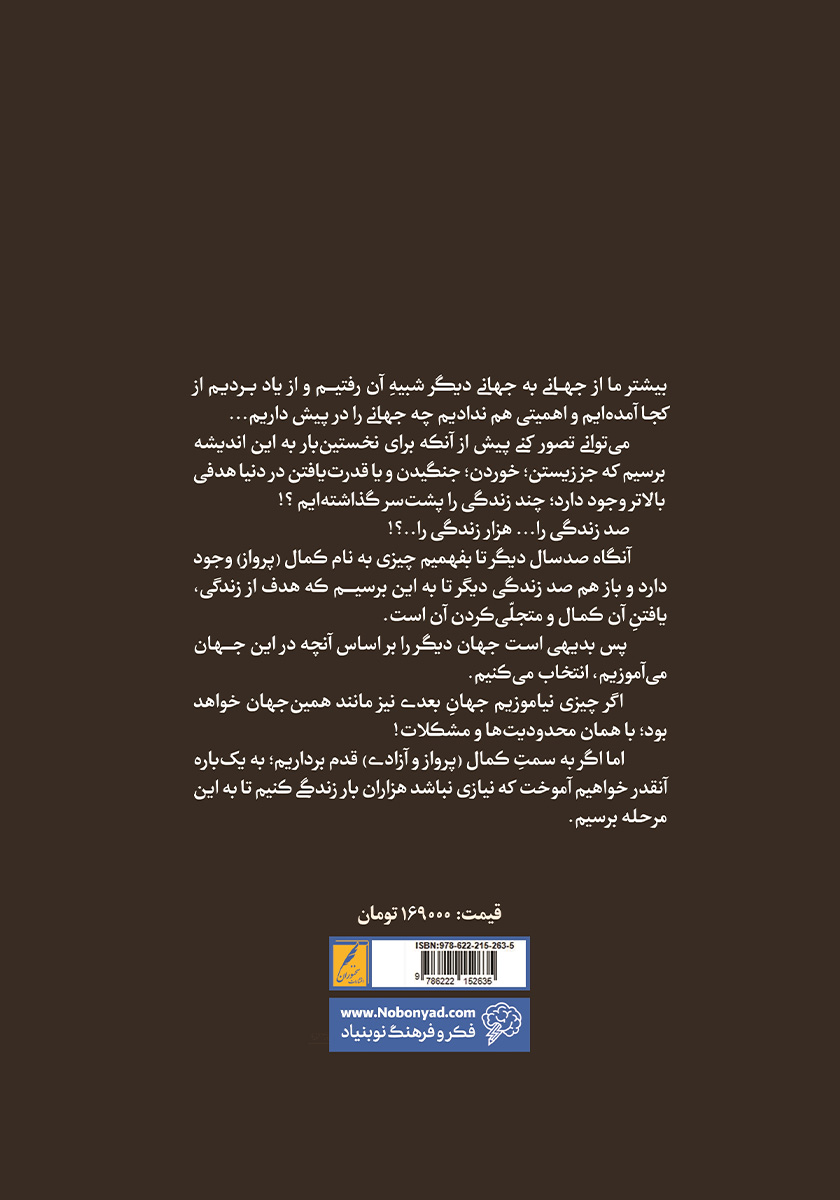 پشت جلد کتاب کتاب معجزهگر خاموش