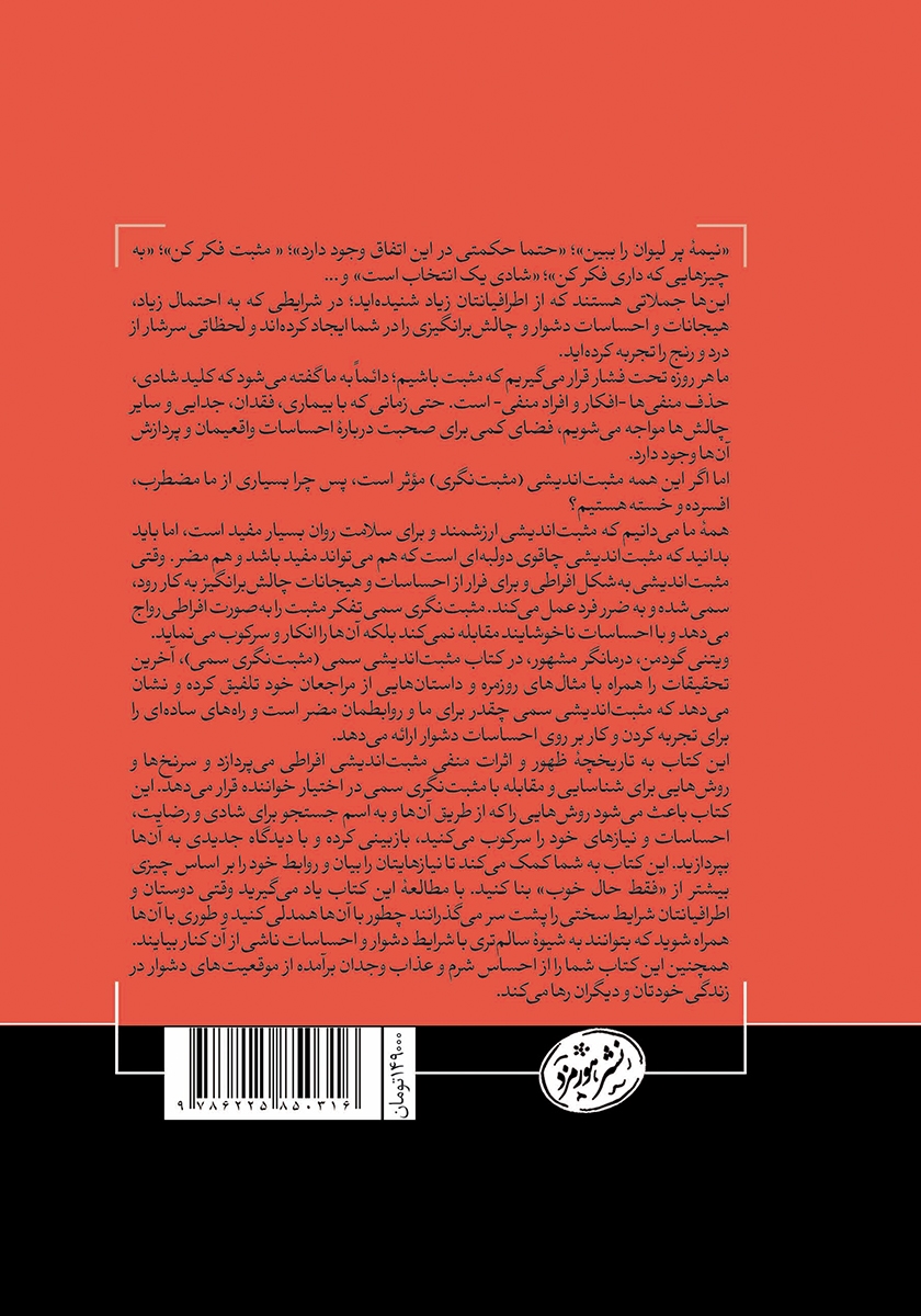 پشت جلد کتاب مثبت اندیشی سمی