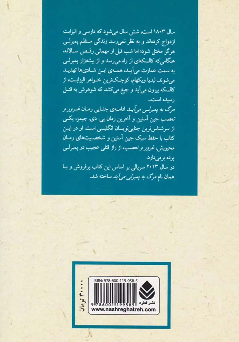 پشت جلد کتاب کتاب مرگ به پمبرلی می‌آید