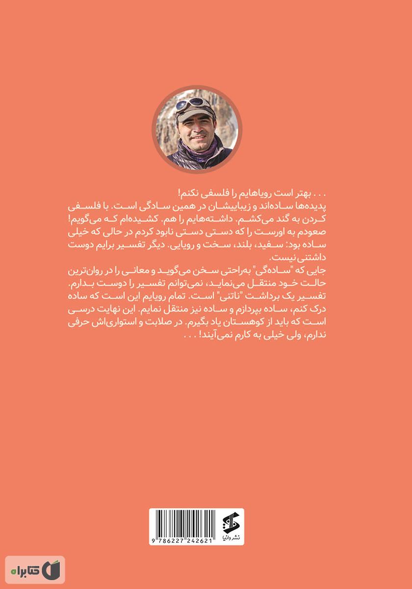 پشت جلد کتاب تبت وداع