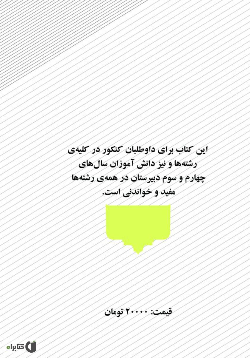 پشت جلد کتاب آرایه های ادبی