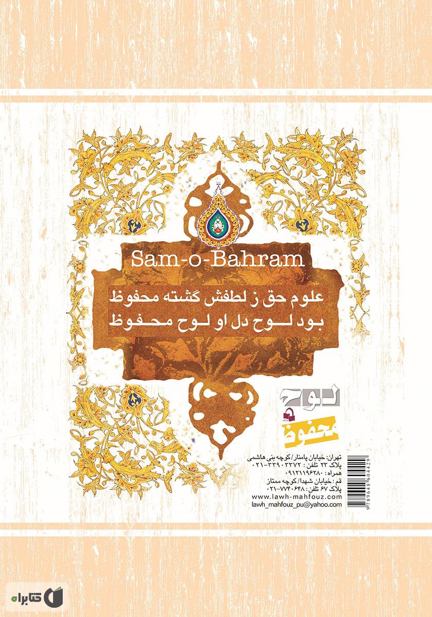 پشت جلد کتاب کتاب سام و بهرام