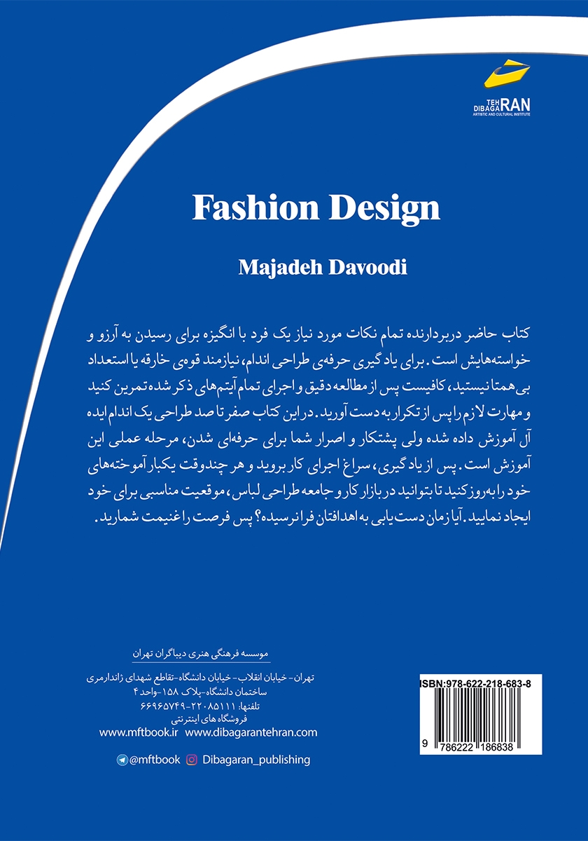 پشت جلد کتاب طراحی اندام