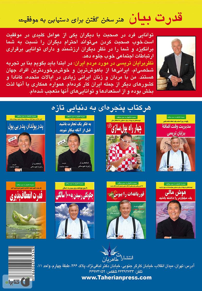پشت جلد کتاب کتاب قدرت بیان