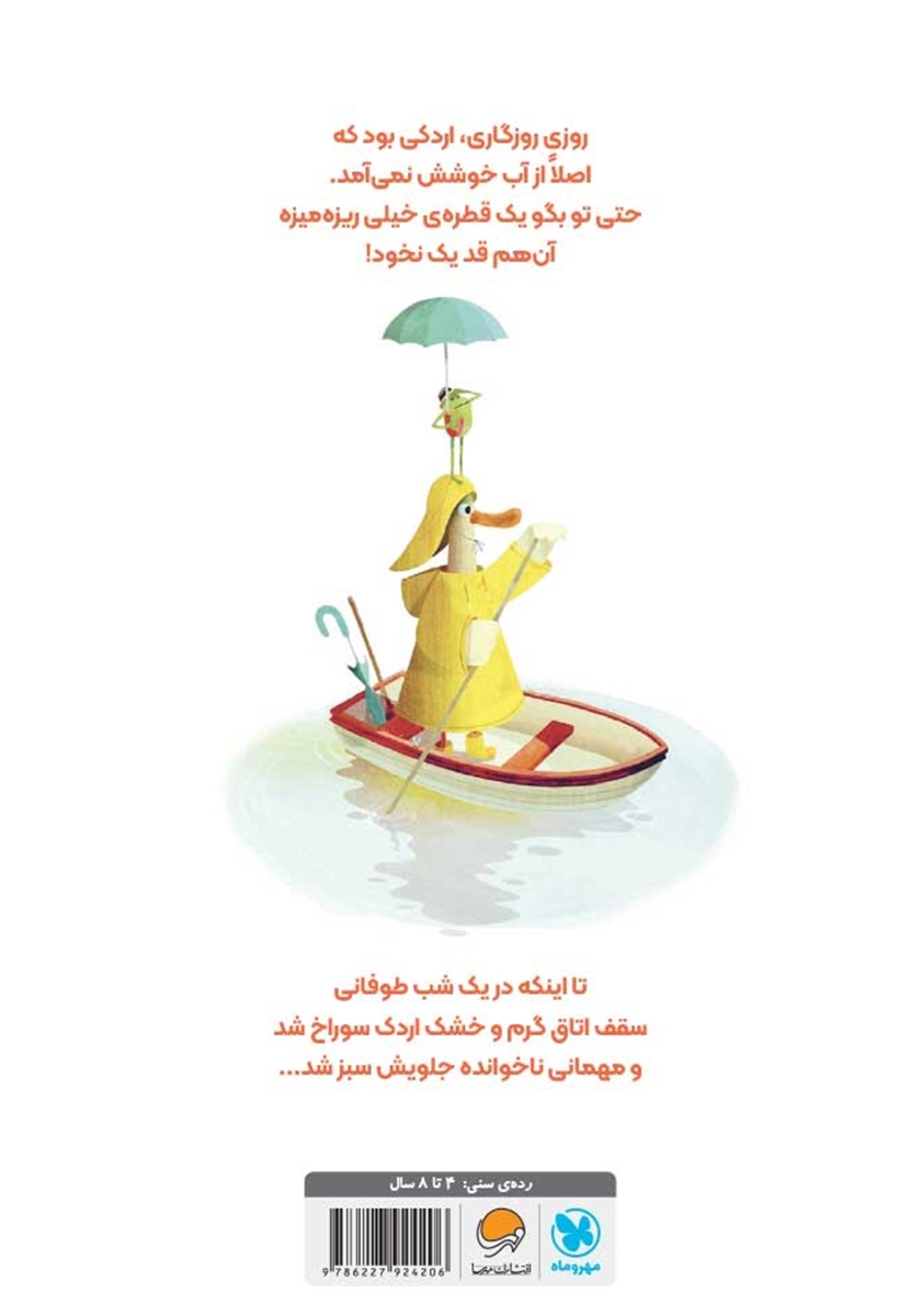 پشت جلد کتاب اردکی که آب دوست نداشت