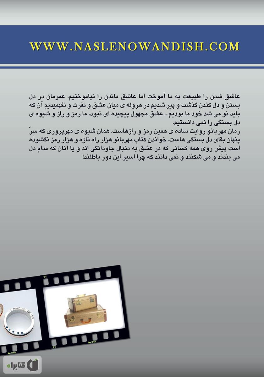 پشت جلد کتاب مهربانو