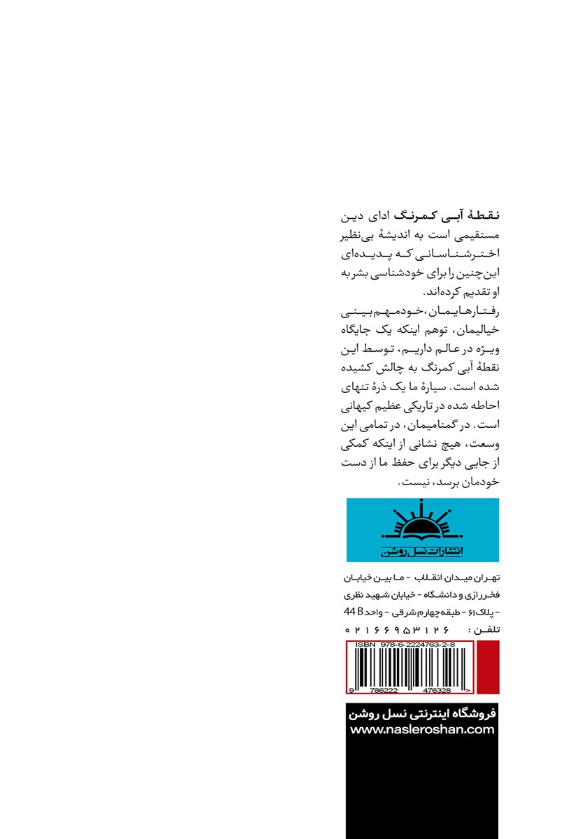 پشت جلد کتاب نقطه آبی کمرنگ