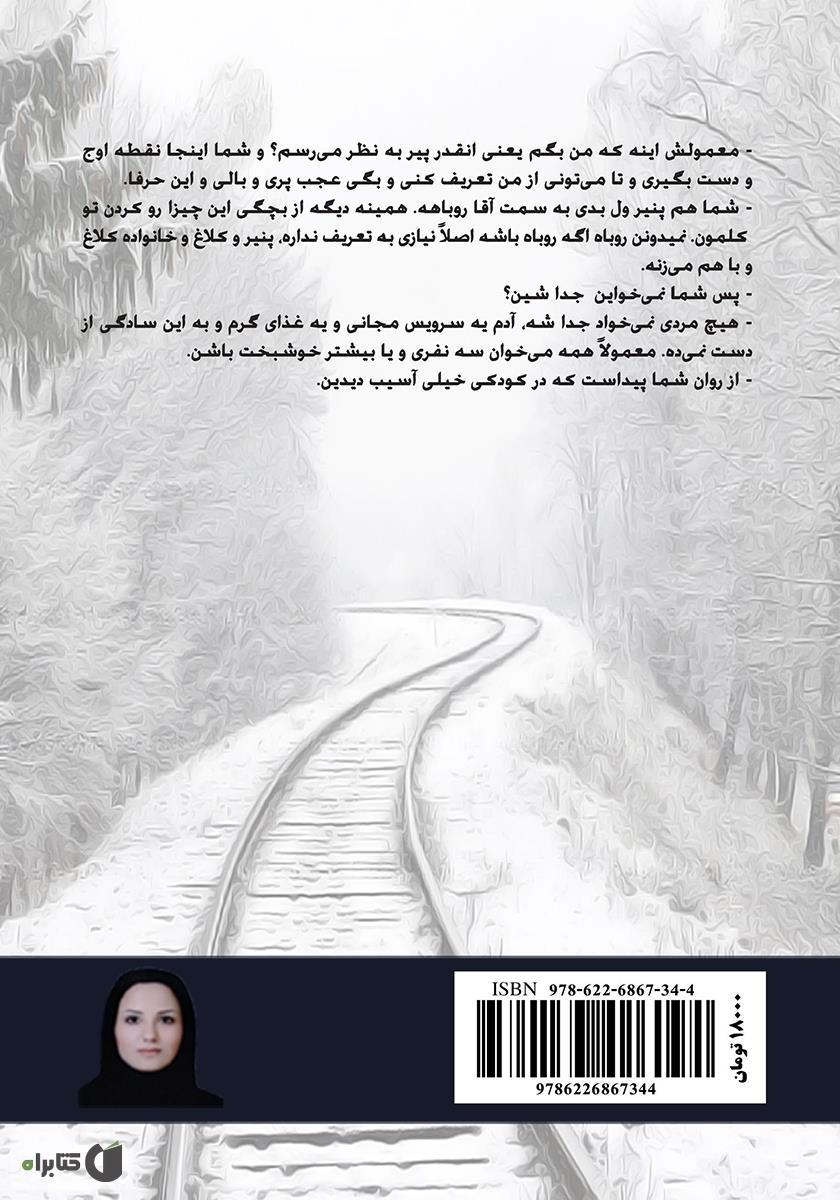 پشت جلد کتاب کوپه 64