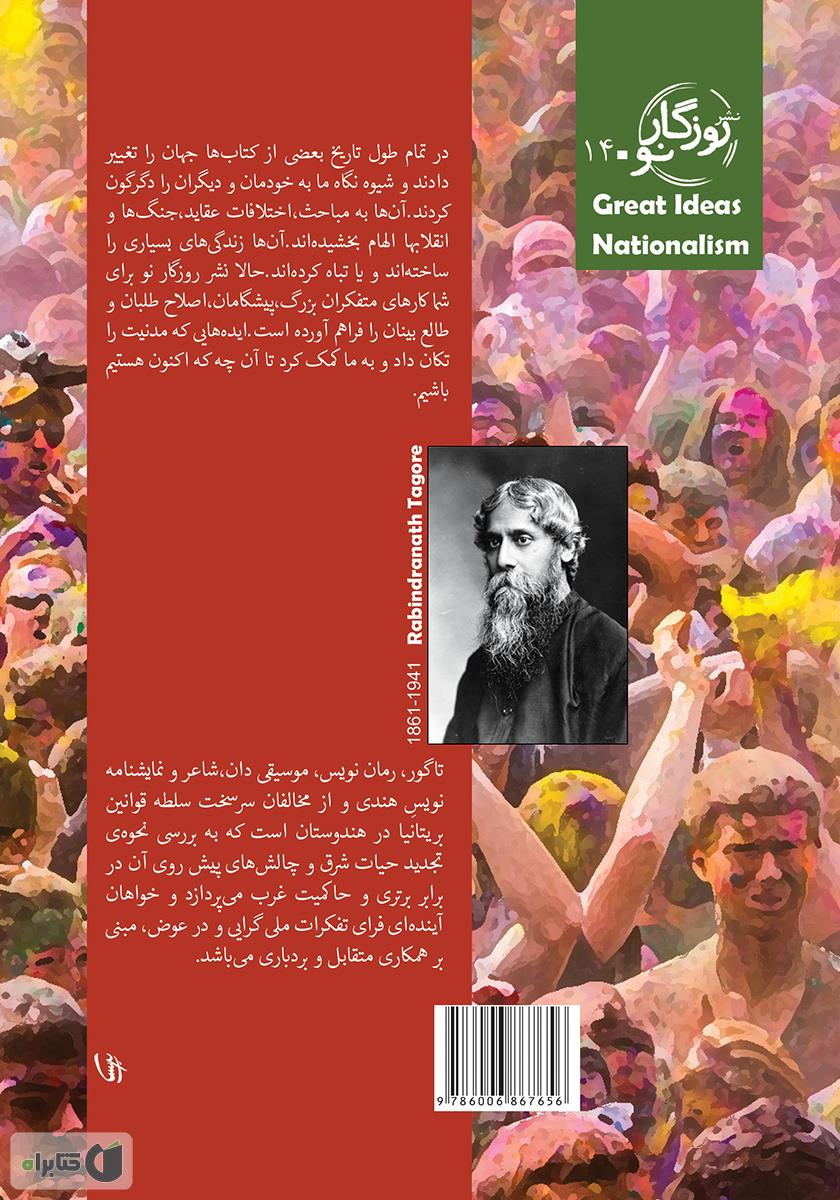 پشت جلد کتاب ملی گرایی