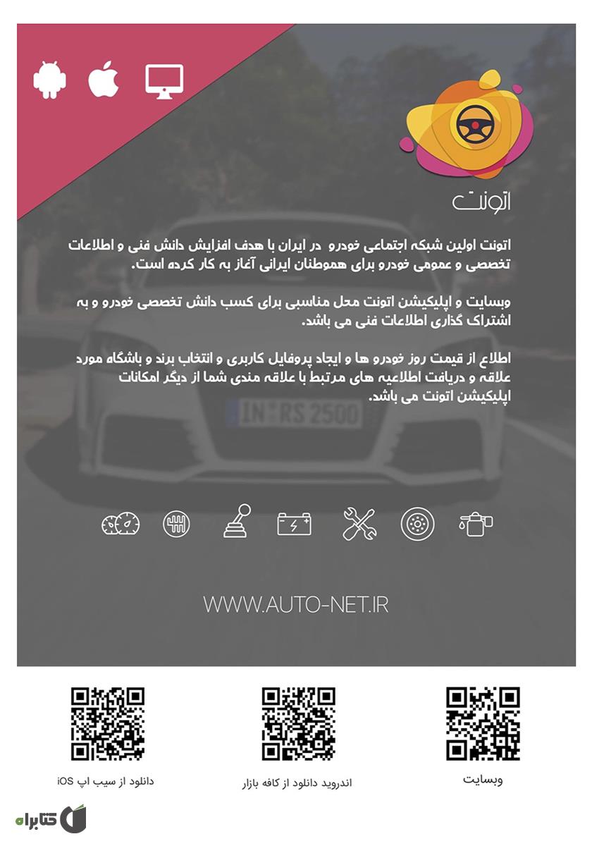 پشت جلد مجله خبری اتونت - شماره نهم