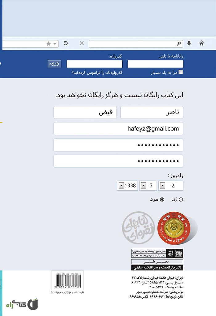 پشت جلد کتاب فیض بوک