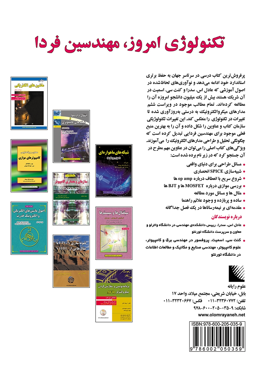 پشت جلد کتاب مدارهای میکروالکترونیک - جلد اول