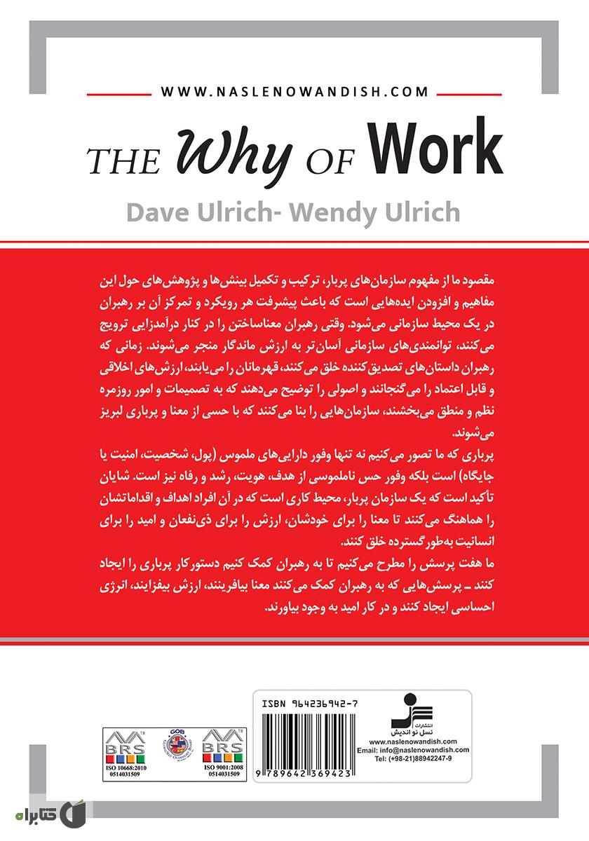 پشت جلد کتاب کتاب چرایی کار