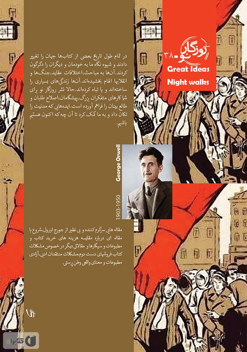 پشت جلد کتاب کتاب‌ها و سیگارها