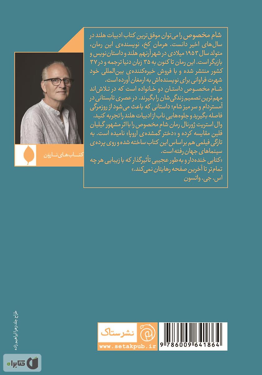 پشت جلد کتاب شام مخصوص