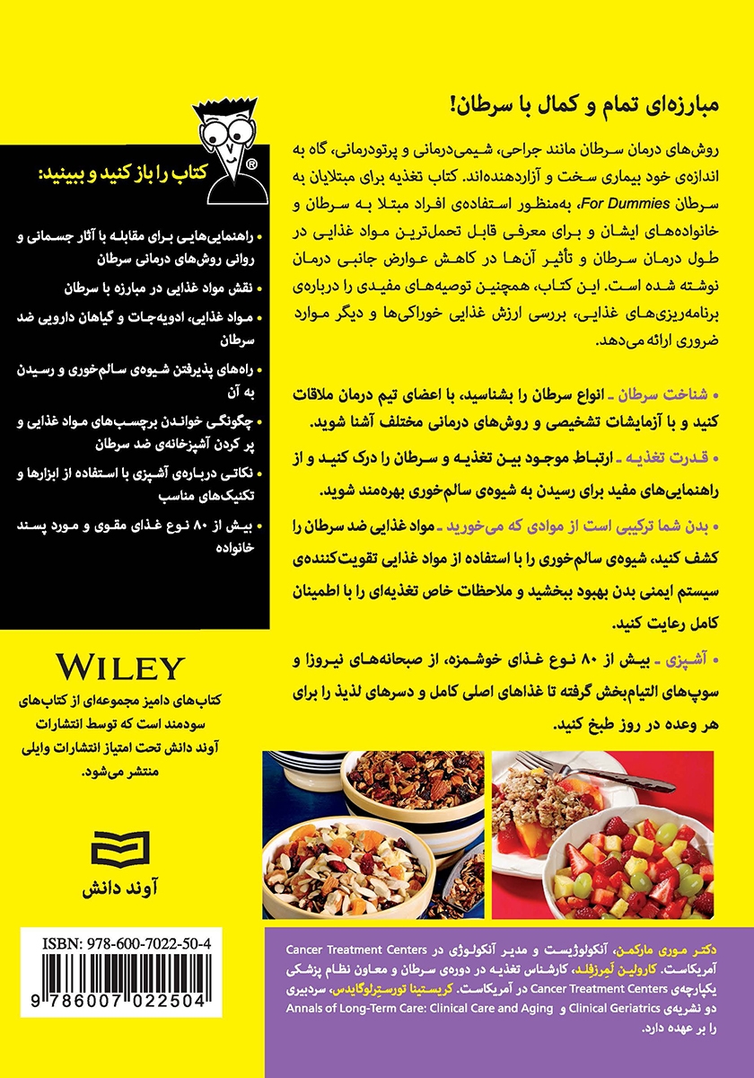 پشت جلد کتاب تغذیه برای مبتلایان به سرطان