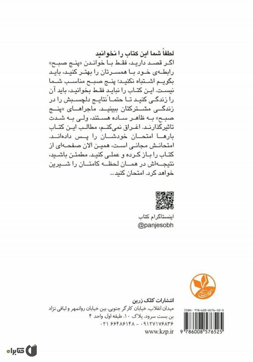 پشت جلد کتاب پنج صبح