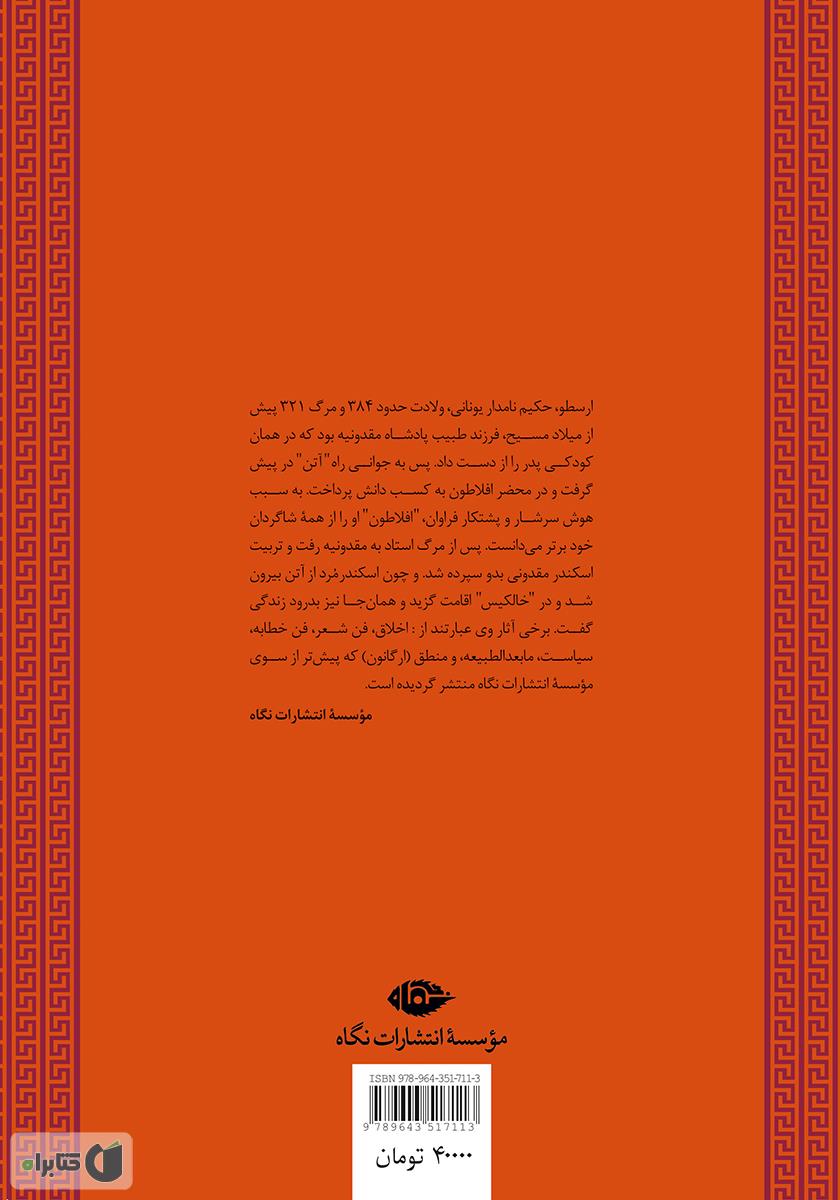 پشت جلد کتاب اخلاق