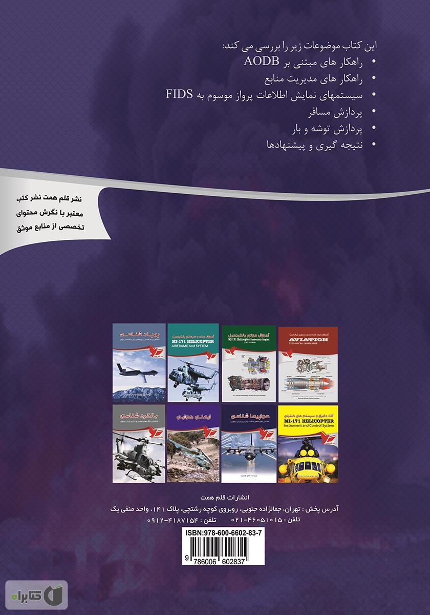 پشت جلد کتاب کتاب فرودگاه هوشمند