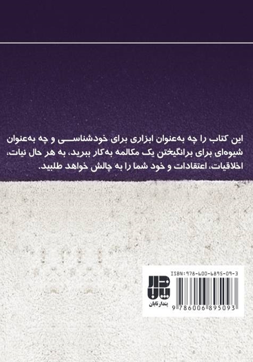 پشت جلد کتاب اگر تو بودی چه میکردی؟