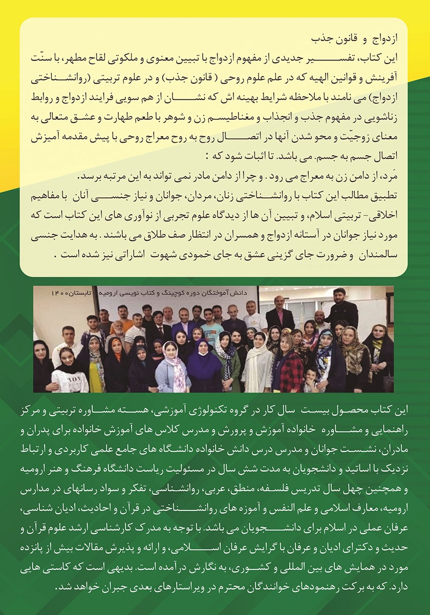 پشت جلد کتاب کتاب ازدواج در قانون جذب