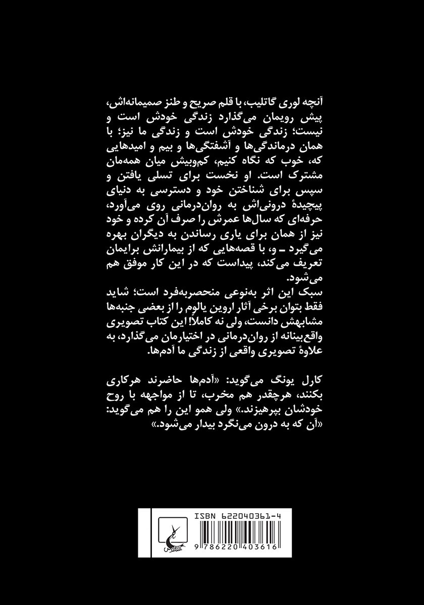 پشت جلد کتاب کتاب شاید بهتره با یکی حرف بزنی