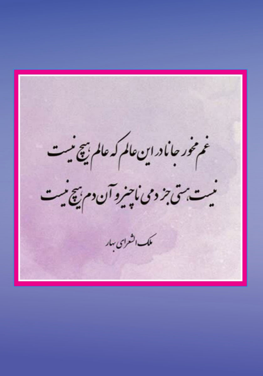 پشت جلد فصلنامه ادبی مجمر - شماره بیست و سوم - تابستان 1404