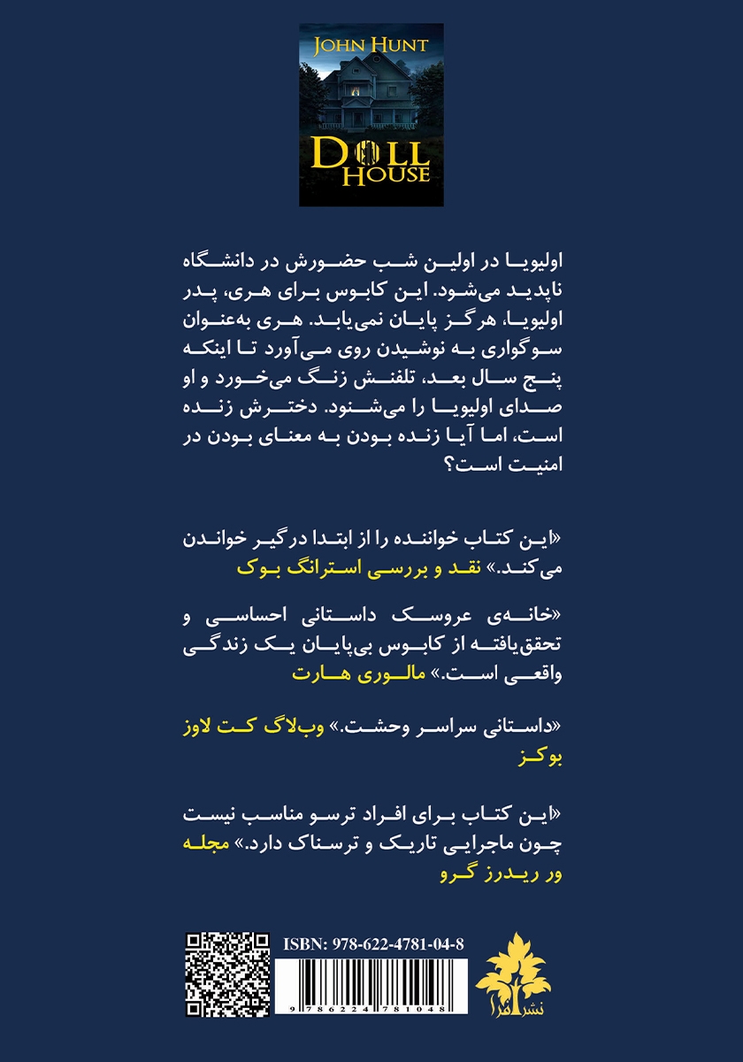 پشت جلد کتاب خانه عروسک