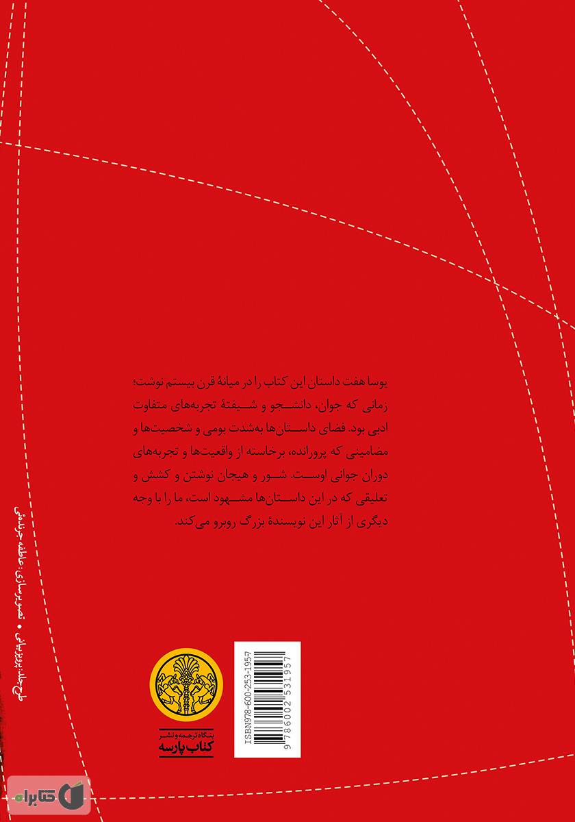 پشت جلد کتاب تازه کارها