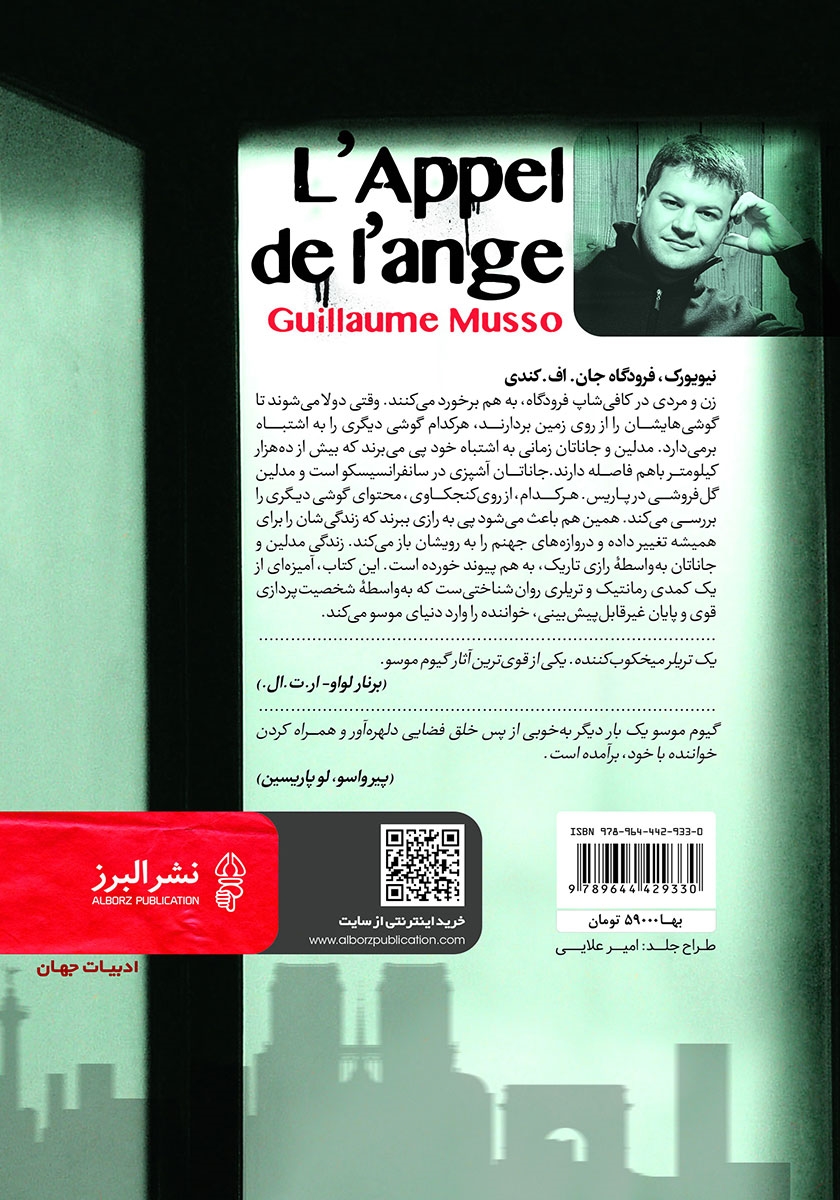 پشت جلد کتاب آوای فرشته