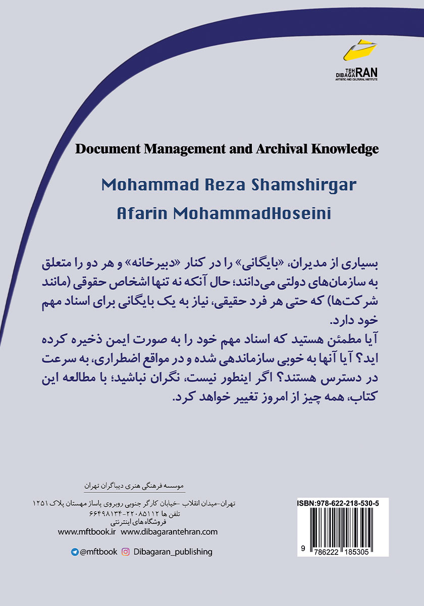 پشت جلد کتاب مدیریت اسناد و دانش بایگانی