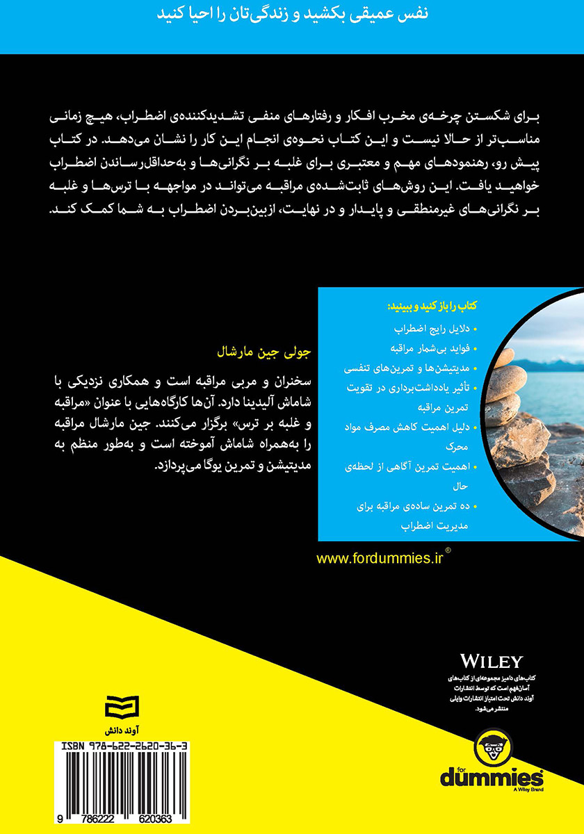 پشت جلد کتاب کتاب مدیریت اضطراب با مراقبه