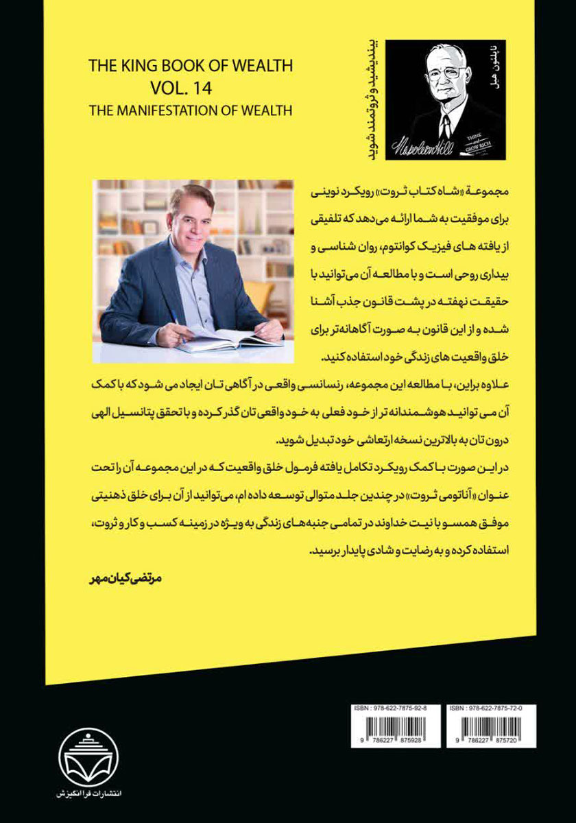 پشت جلد کتاب تجلی ثروت (آفرینش ثروت)