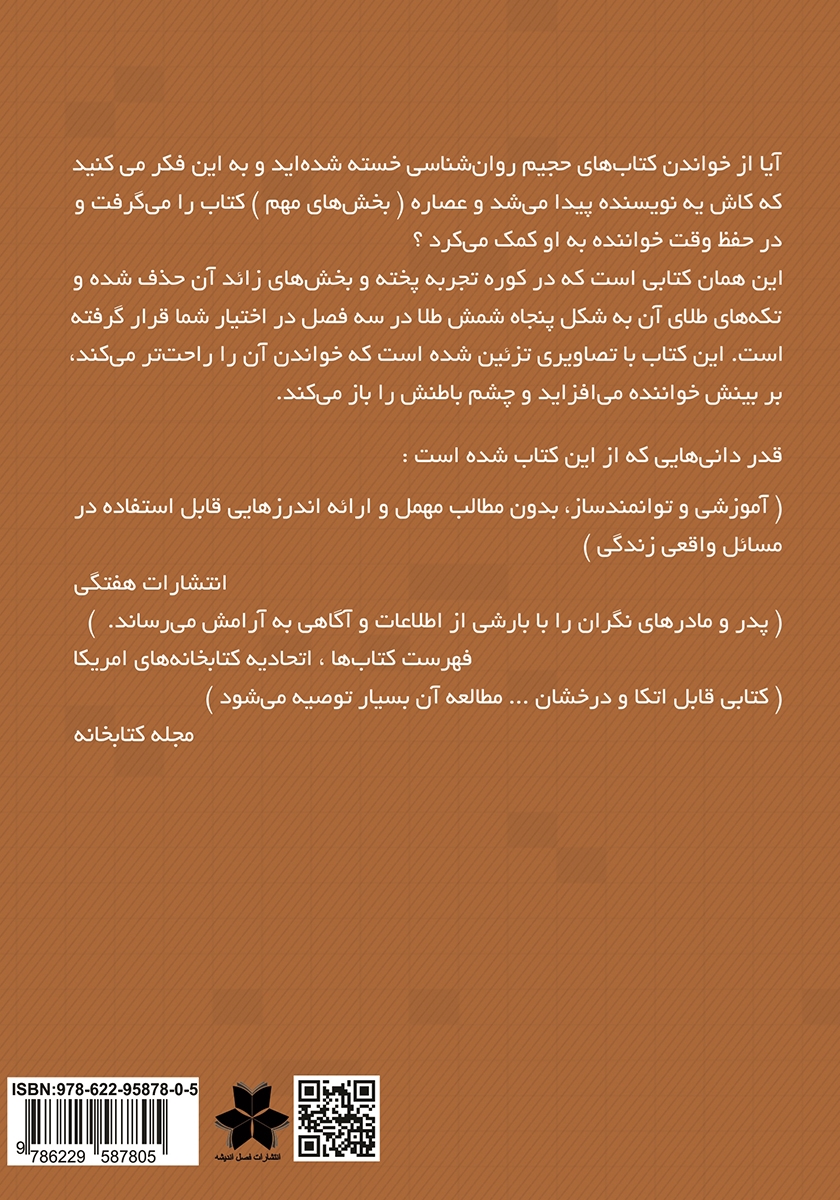 پشت جلد کتاب تربیت فرزندان