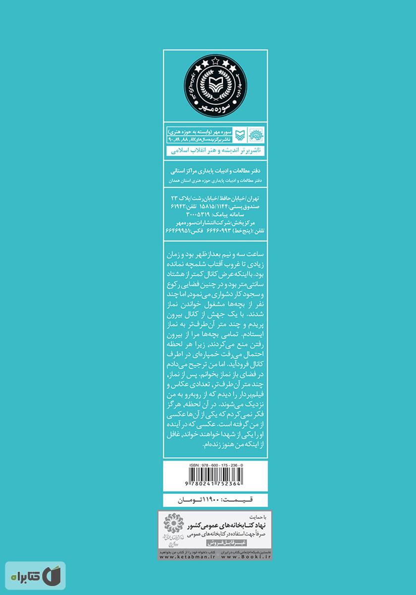 پشت جلد کتاب کتاب آن روز سه و نیم بعد از ظهر: خاطرات مهدی صمدی صالح
