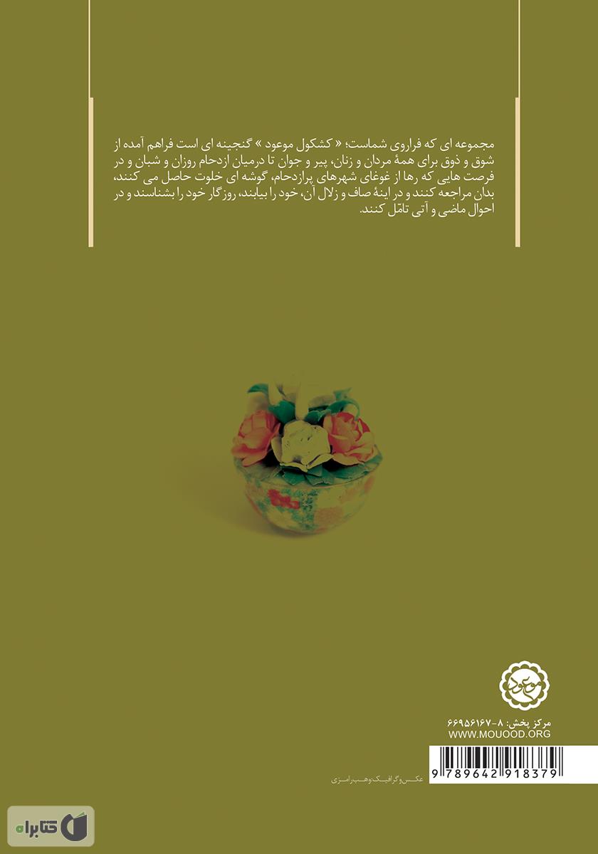 پشت جلد کتاب کتاب کلام حکیمانه