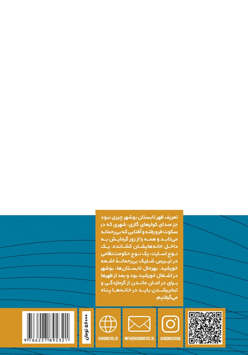 پشت جلد کتاب کتاب لیان دخت