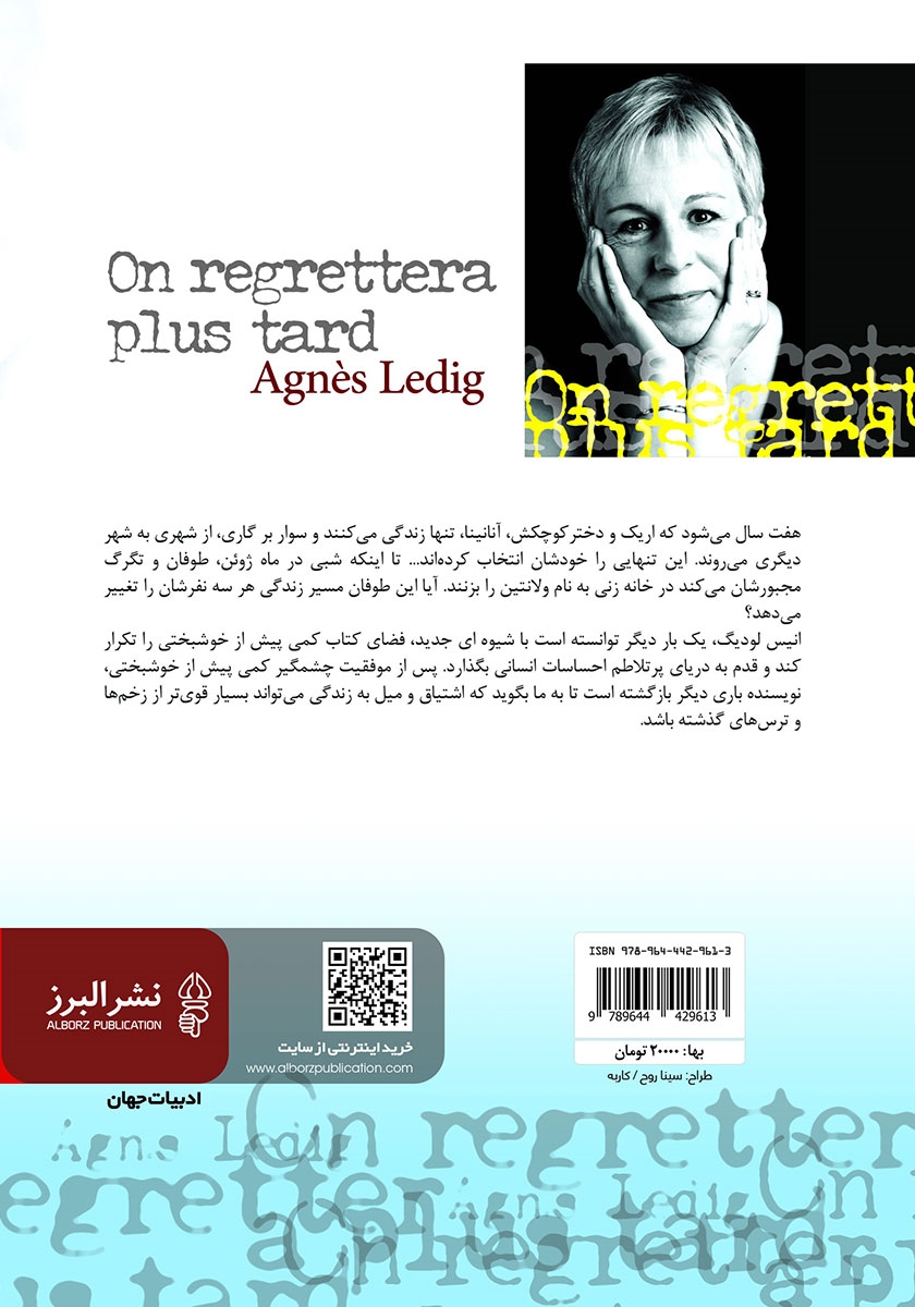 پشت جلد کتاب فردا دیر است