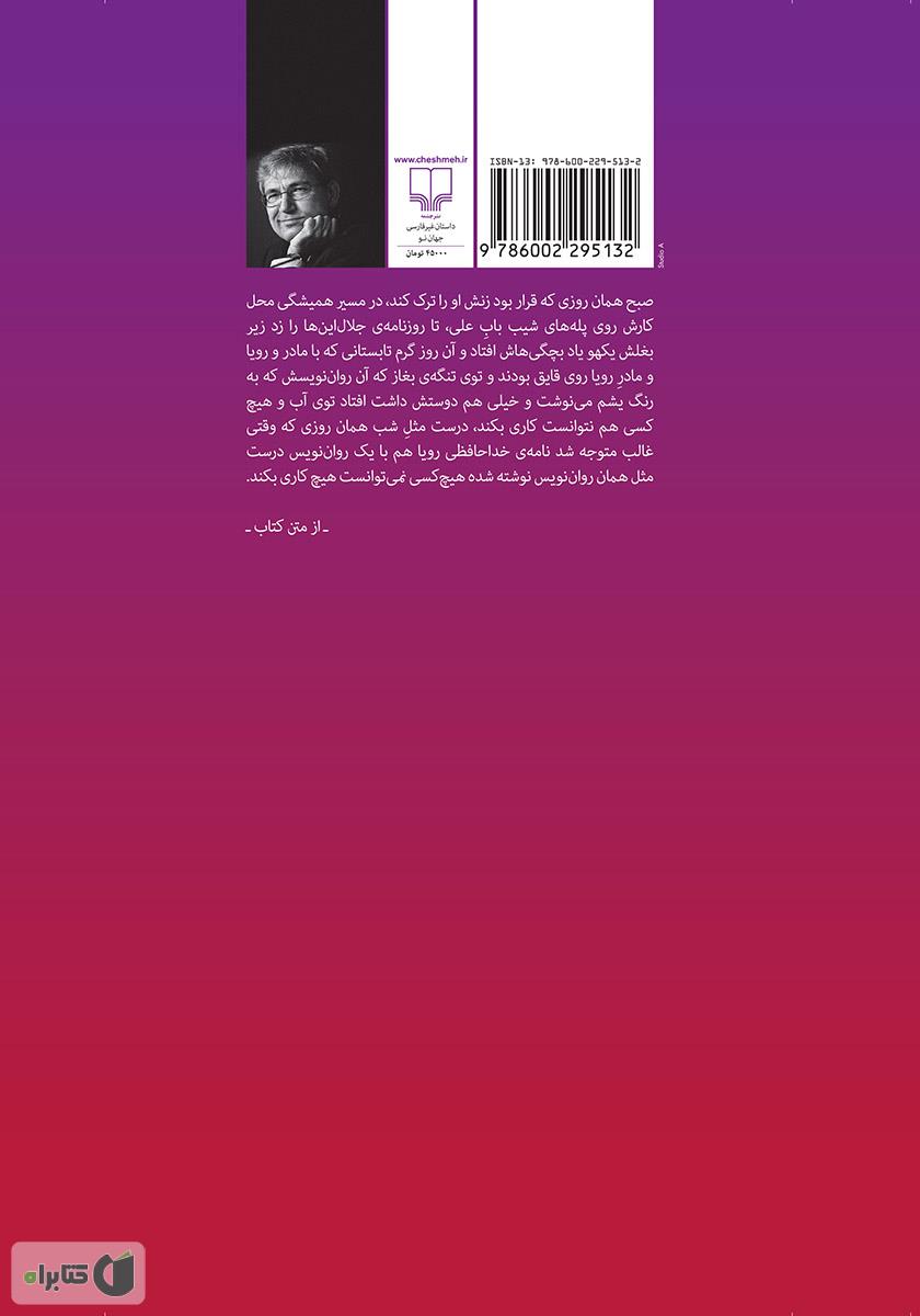 پشت جلد کتاب سیاه