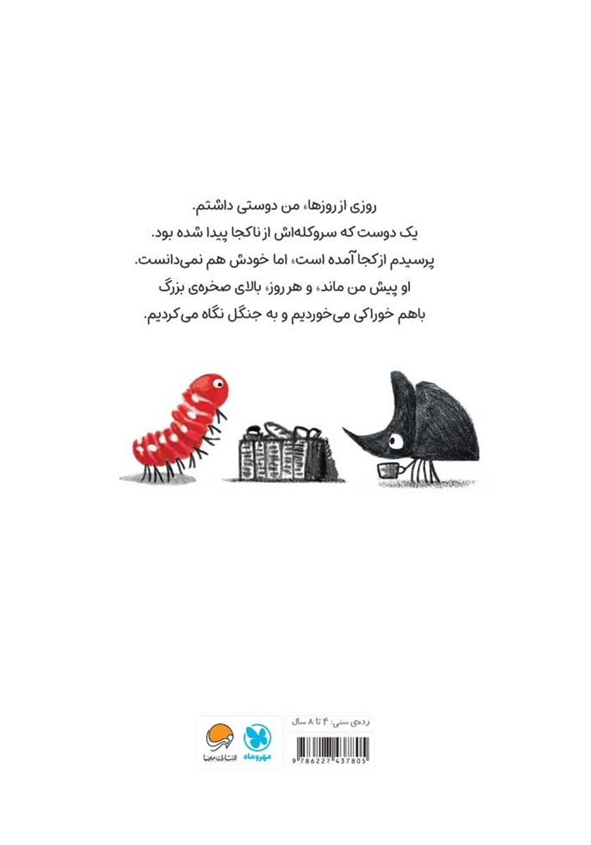 پشت جلد کتاب از ناکجا
