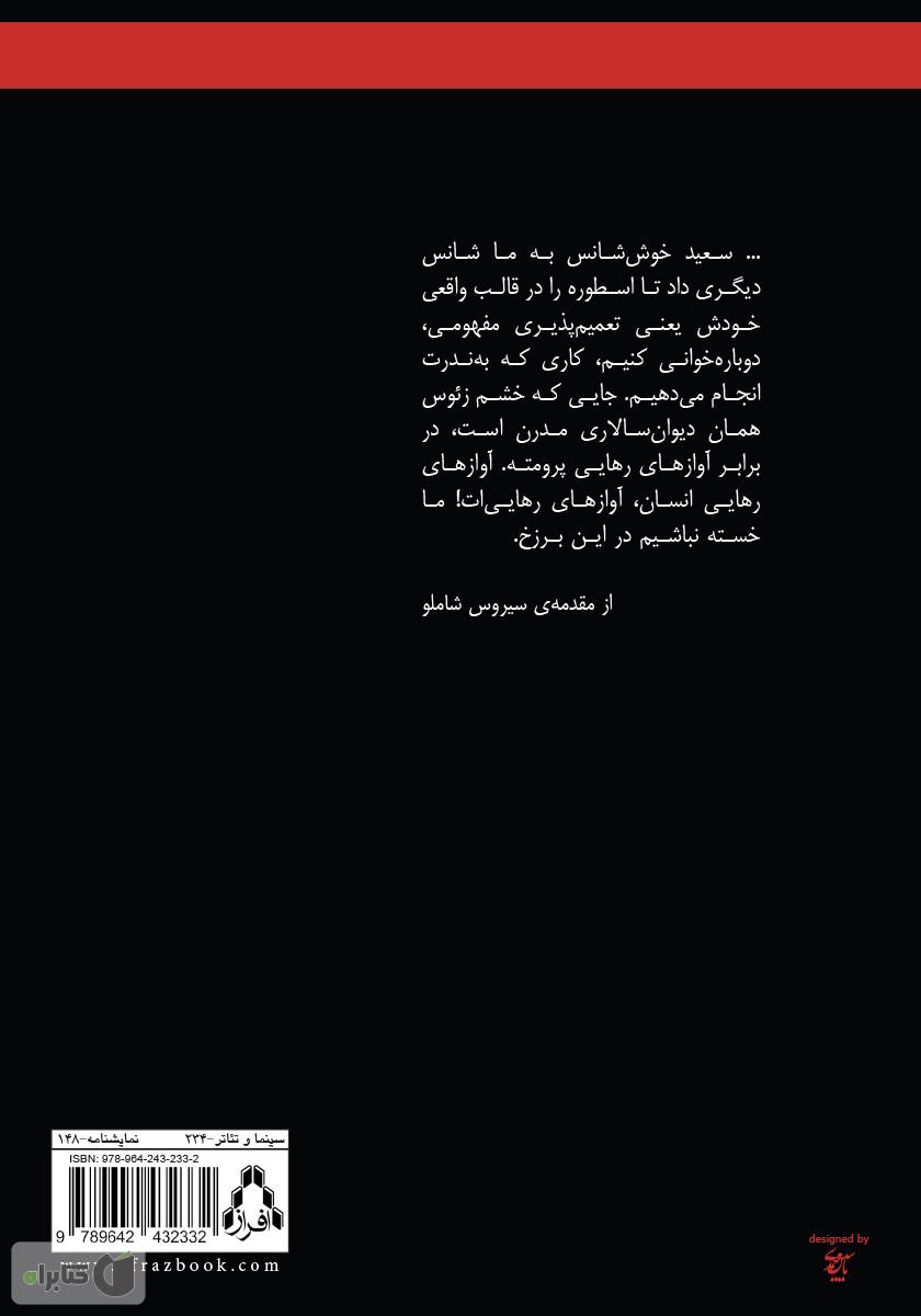 پشت جلد کتاب کتاب از یونان باستان تا جون آدمیزاد
