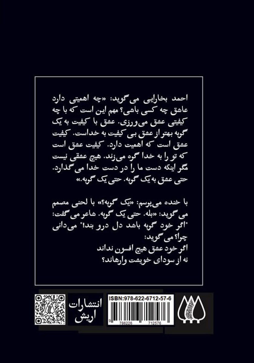 پشت جلد کتاب تبسم نور