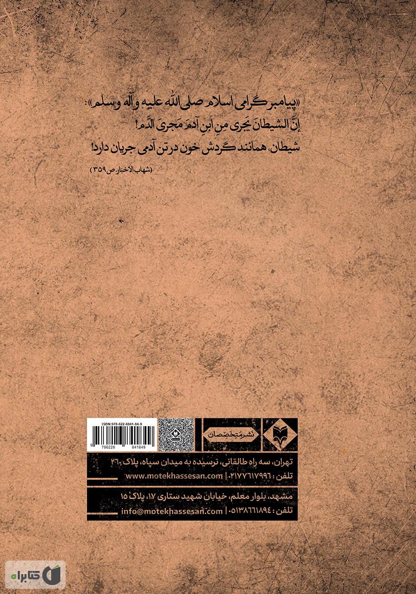 پشت جلد کتاب آن سوی آبگینه