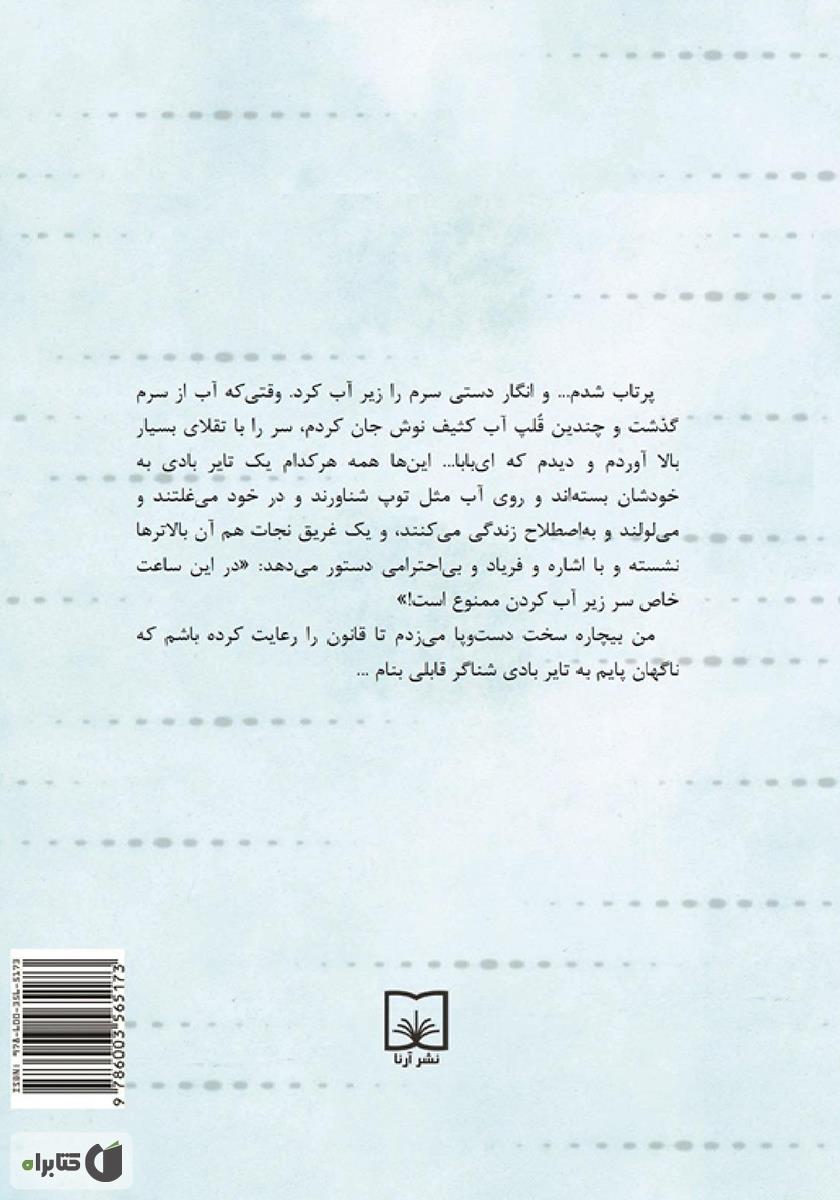پشت جلد کتاب ایهام - مجموعه داستان کوتاه